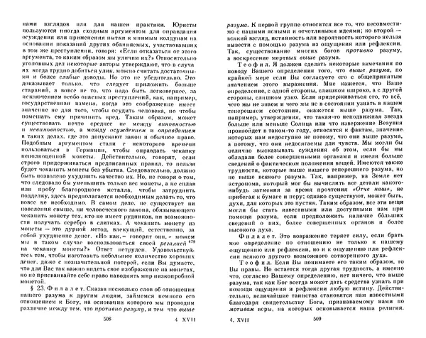 КулЛиб. Готфрид Вильгельм Лейбниц - Сочинения в четырех томах.  Том 2. Страница № 258