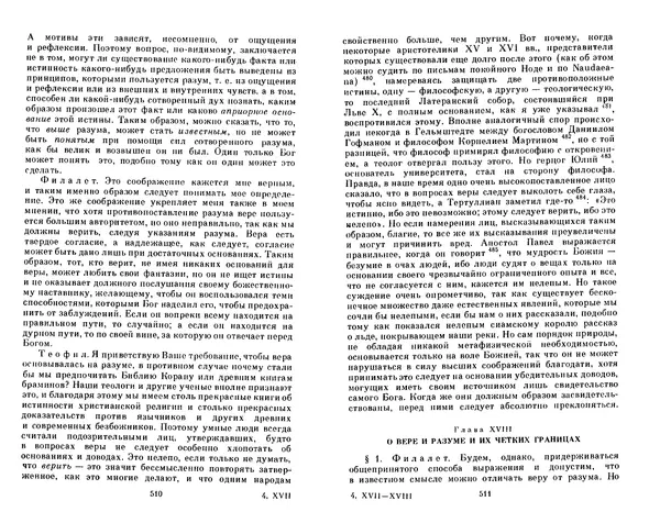 КулЛиб. Готфрид Вильгельм Лейбниц - Сочинения в четырех томах.  Том 2. Страница № 259