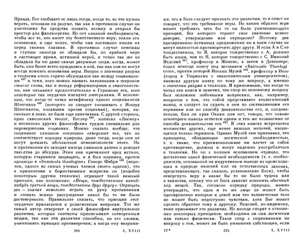 КулЛиб. Готфрид Вильгельм Лейбниц - Сочинения в четырех томах.  Том 2. Страница № 261