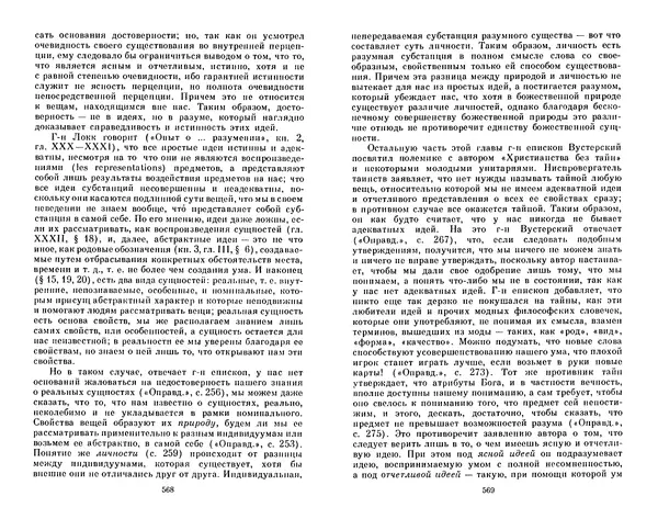 КулЛиб. Готфрид Вильгельм Лейбниц - Сочинения в четырех томах.  Том 2. Страница № 288