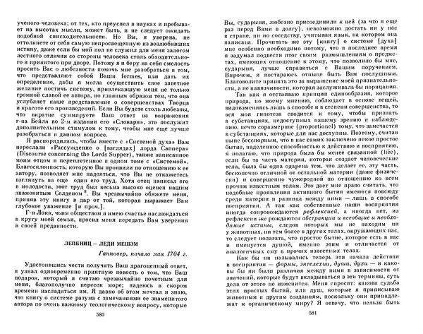 КулЛиб. Готфрид Вильгельм Лейбниц - Сочинения в четырех томах.  Том 2. Страница № 294