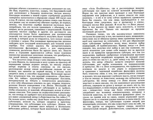 КулЛиб. Готфрид Вильгельм Лейбниц - Сочинения в четырех томах.  Том 2. Страница № 313