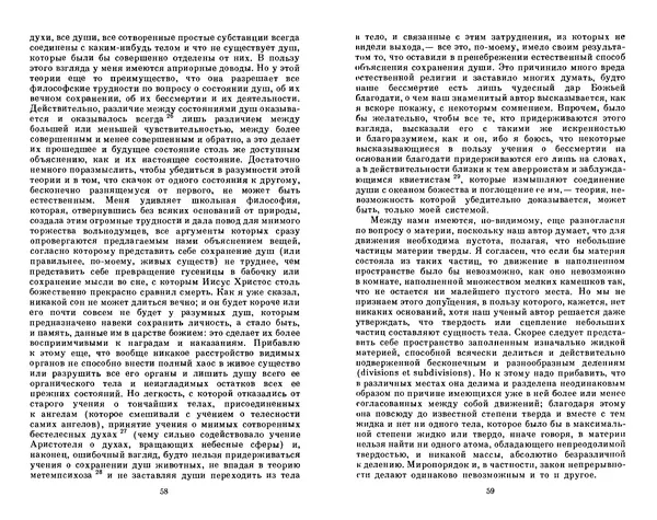 КулЛиб. Готфрид Вильгельм Лейбниц - Сочинения в четырех томах.  Том 2. Страница № 33