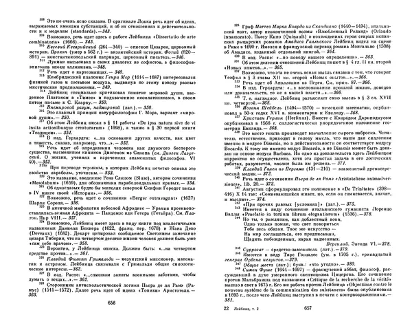 КулЛиб. Готфрид Вильгельм Лейбниц - Сочинения в четырех томах.  Том 2. Страница № 332