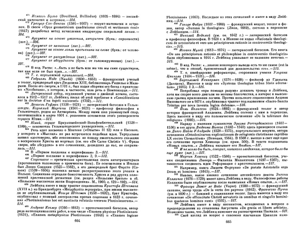 КулЛиб. Готфрид Вильгельм Лейбниц - Сочинения в четырех томах.  Том 2. Страница № 336