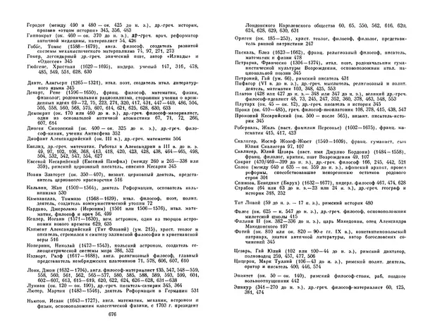 КулЛиб. Готфрид Вильгельм Лейбниц - Сочинения в четырех томах.  Том 2. Страница № 342