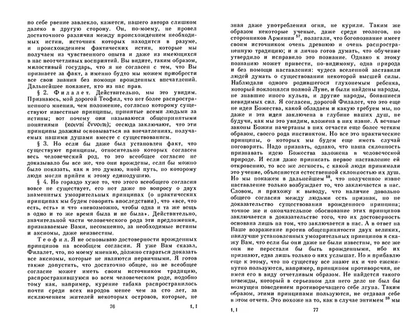 КулЛиб. Готфрид Вильгельм Лейбниц - Сочинения в четырех томах.  Том 2. Страница № 42