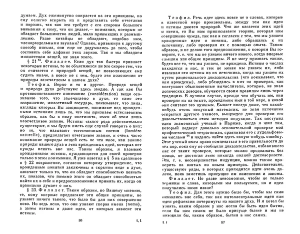 КулЛиб. Готфрид Вильгельм Лейбниц - Сочинения в четырех томах.  Том 2. Страница № 47