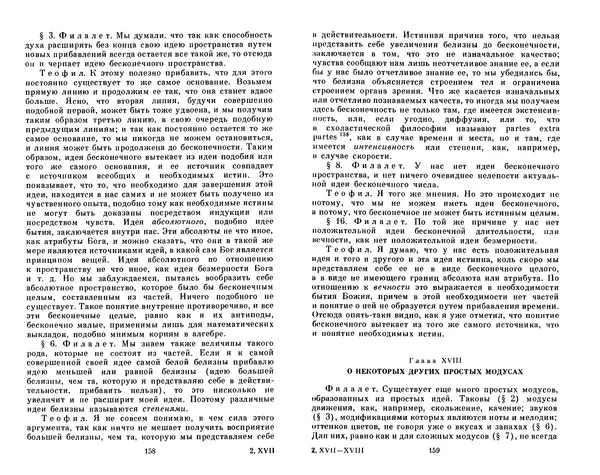 КулЛиб. Готфрид Вильгельм Лейбниц - Сочинения в четырех томах.  Том 2. Страница № 83