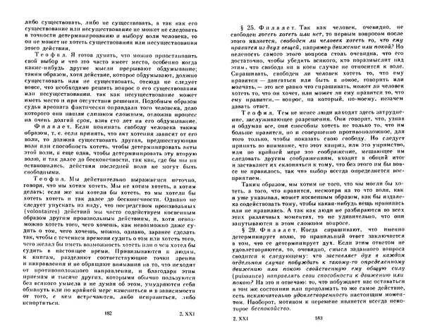 КулЛиб. Готфрид Вильгельм Лейбниц - Сочинения в четырех томах.  Том 2. Страница № 95