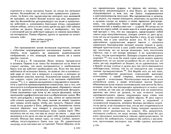 КулЛиб. Готфрид Вильгельм Лейбниц - Сочинения в четырех томах.  Том 2. Страница № 97