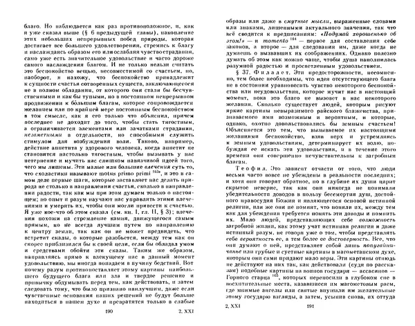 КулЛиб. Готфрид Вильгельм Лейбниц - Сочинения в четырех томах.  Том 2. Страница № 99