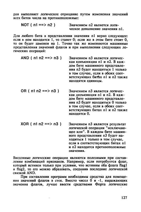 КулЛиб. Карл  Таунсенд - Проектирование и программная реализация экспертных систем на персональных ЭВМ. Страница № 128
