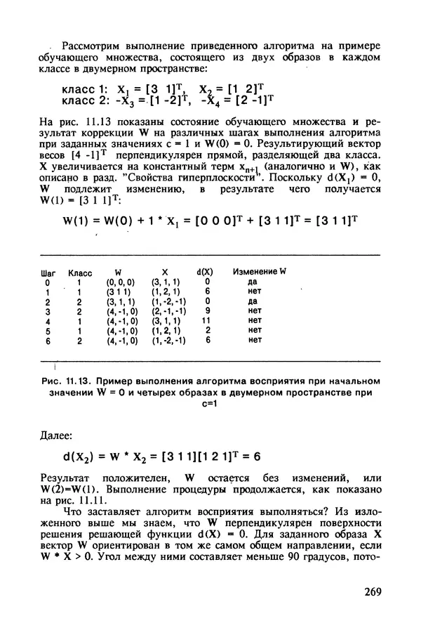 КулЛиб. Карл  Таунсенд - Проектирование и программная реализация экспертных систем на персональных ЭВМ. Страница № 270