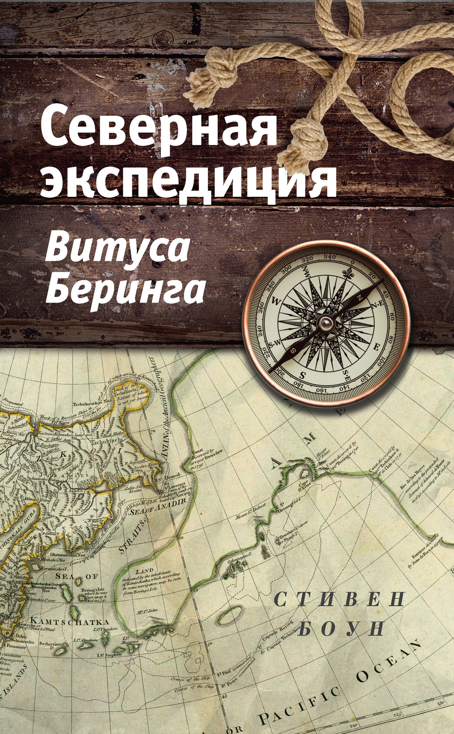 Северная экспедиция Витуса Беринга (fb2)