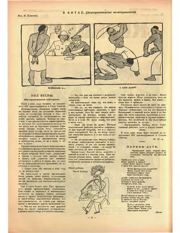 КулЛиб.   Журнал «Крокодил» - Крокодил 1925 № 16 (126). Страница № 2
