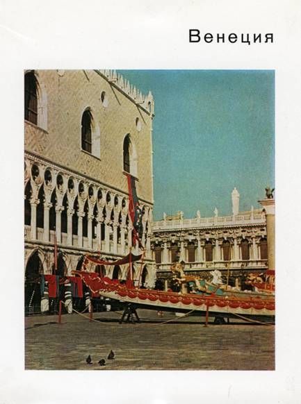 Венеция (fb2)