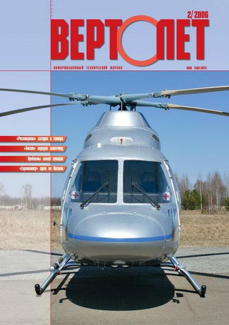 Вертолёт, 2006 №2 (fb2)