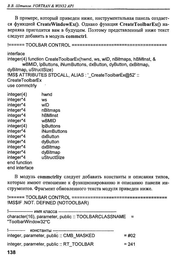 КулЛиб. В. В. Штыков - Fortran & Win32 API. Создание программного интерфейса для Windows средствами современного Фортрана. Страница № 140