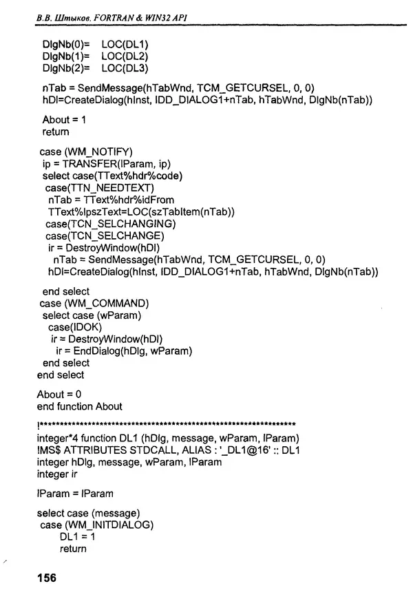 КулЛиб. В. В. Штыков - Fortran & Win32 API. Создание программного интерфейса для Windows средствами современного Фортрана. Страница № 158