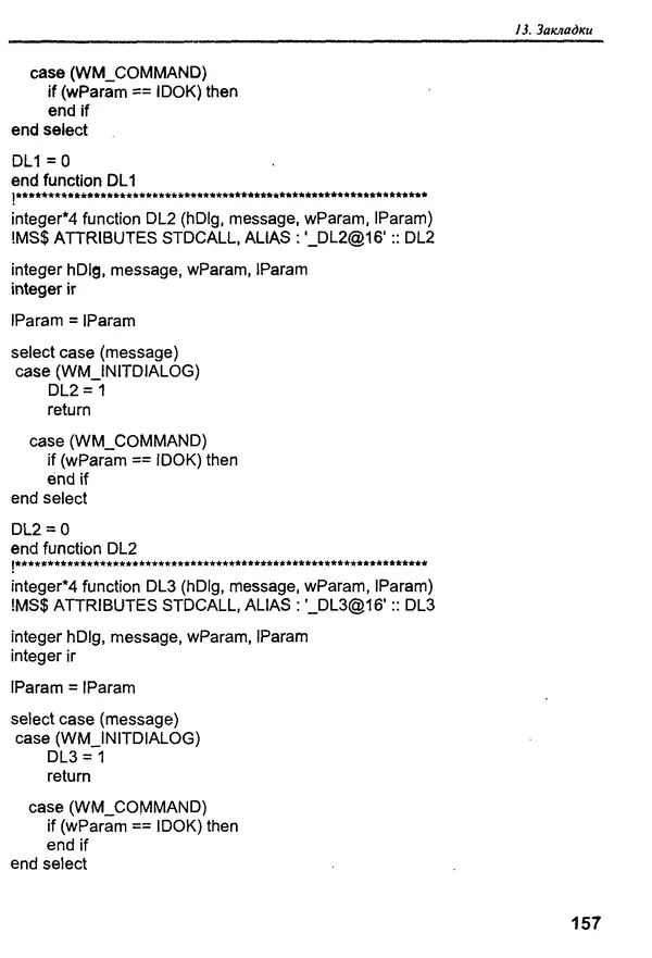 КулЛиб. В. В. Штыков - Fortran & Win32 API. Создание программного интерфейса для Windows средствами современного Фортрана. Страница № 159