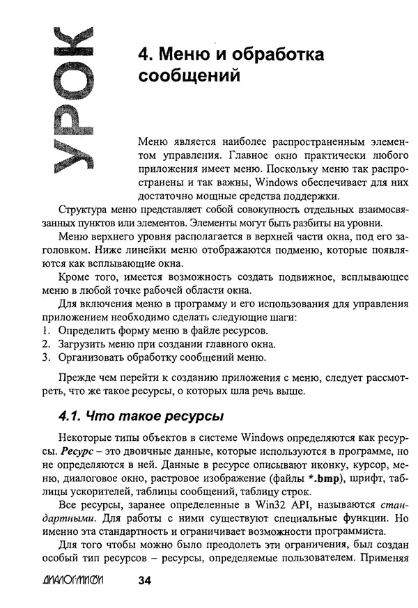 КулЛиб. В. В. Штыков - Fortran & Win32 API. Создание программного интерфейса для Windows средствами современного Фортрана. Страница № 36