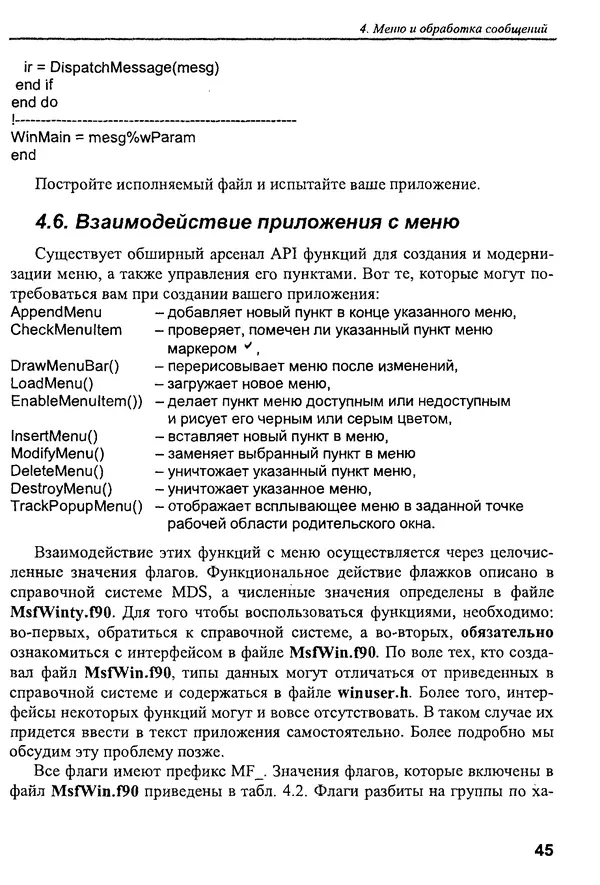 КулЛиб. В. В. Штыков - Fortran & Win32 API. Создание программного интерфейса для Windows средствами современного Фортрана. Страница № 47