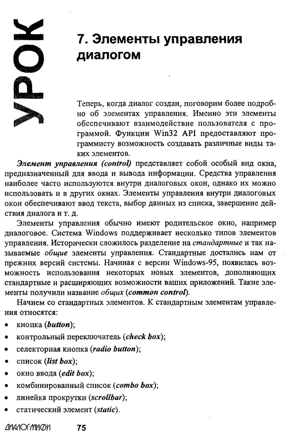 КулЛиб. В. В. Штыков - Fortran & Win32 API. Создание программного интерфейса для Windows средствами современного Фортрана. Страница № 77
