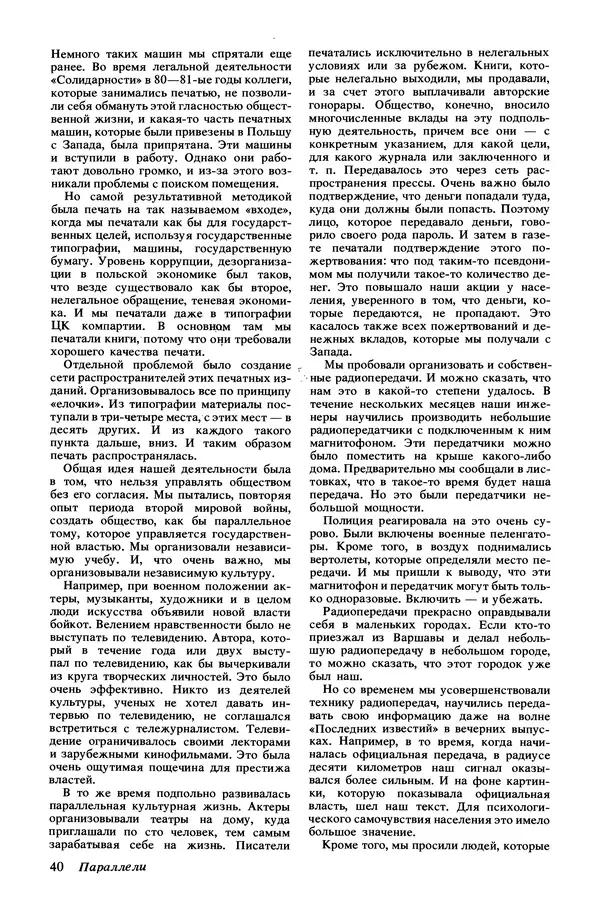 КулЛиб.   Журнал «Радуга (Vikerkaar)» - Радуга (Vikerkaar) 1991 №11. Страница № 42