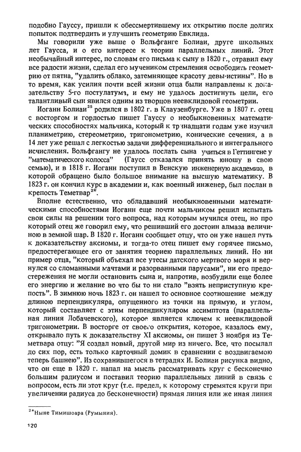 КулЛиб. Александр Васильевич Васильев - Николай Иванович Лобачевский (1792-1856). Страница № 121