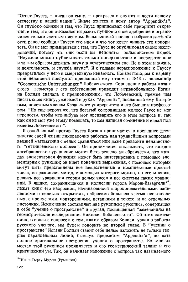 КулЛиб. Александр Васильевич Васильев - Николай Иванович Лобачевский (1792-1856). Страница № 123