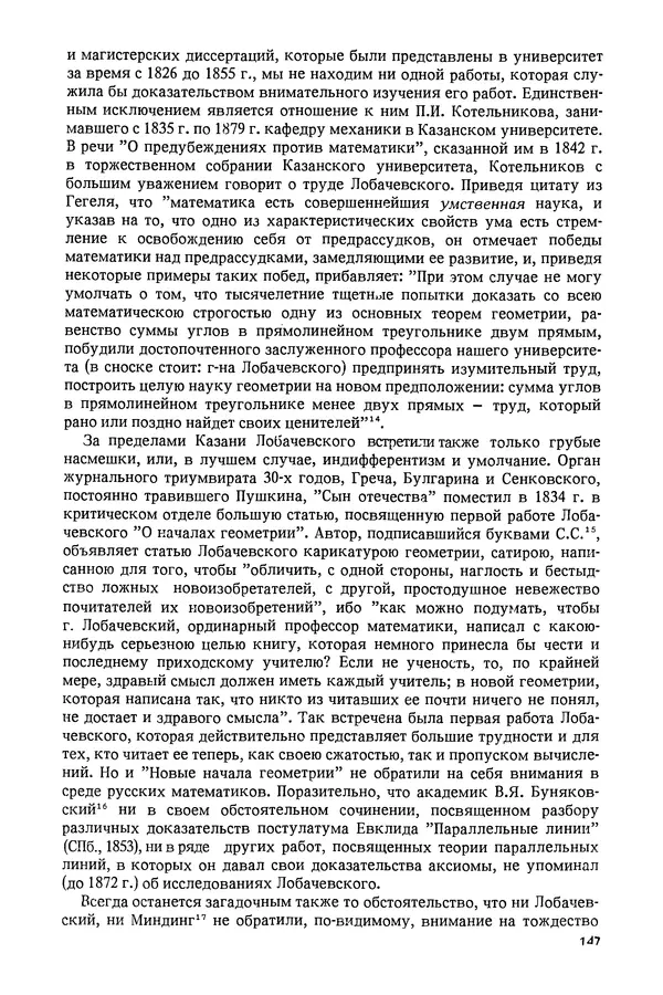 КулЛиб. Александр Васильевич Васильев - Николай Иванович Лобачевский (1792-1856). Страница № 148