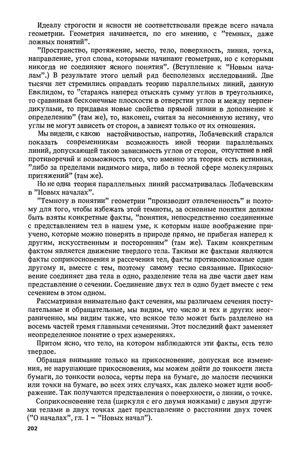 КулЛиб. Александр Васильевич Васильев - Николай Иванович Лобачевский (1792-1856). Страница № 203