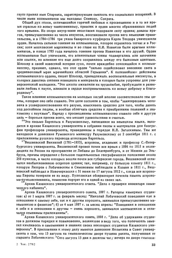 КулЛиб. Александр Васильевич Васильев - Николай Иванович Лобачевский (1792-1856). Страница № 34