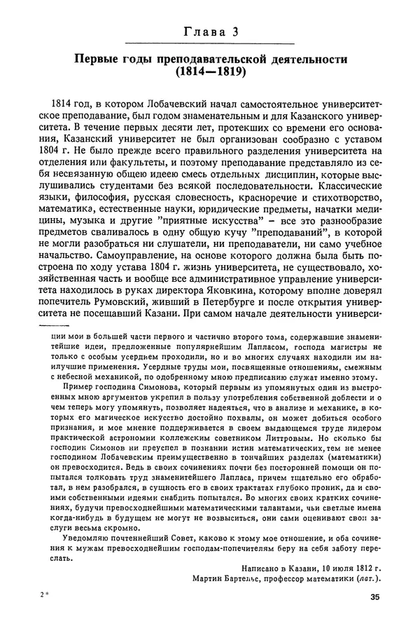 КулЛиб. Александр Васильевич Васильев - Николай Иванович Лобачевский (1792-1856). Страница № 36