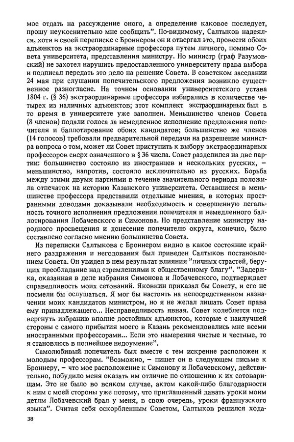 КулЛиб. Александр Васильевич Васильев - Николай Иванович Лобачевский (1792-1856). Страница № 39