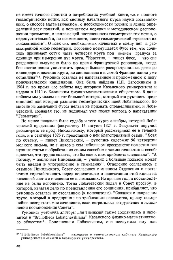 КулЛиб. Александр Васильевич Васильев - Николай Иванович Лобачевский (1792-1856). Страница № 49