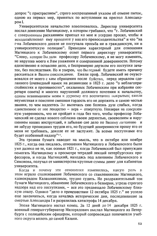 КулЛиб. Александр Васильевич Васильев - Николай Иванович Лобачевский (1792-1856). Страница № 54