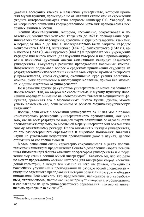 КулЛиб. Александр Васильевич Васильев - Николай Иванович Лобачевский (1792-1856). Страница № 61
