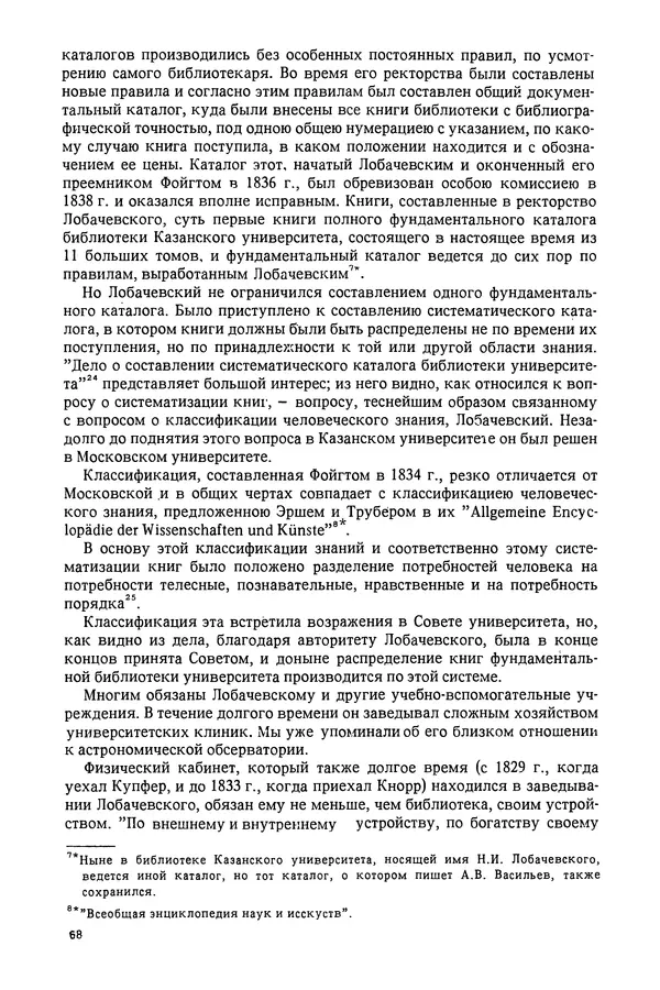 КулЛиб. Александр Васильевич Васильев - Николай Иванович Лобачевский (1792-1856). Страница № 69