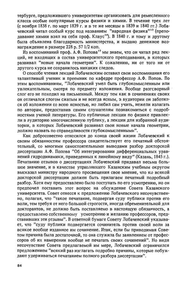 КулЛиб. Александр Васильевич Васильев - Николай Иванович Лобачевский (1792-1856). Страница № 85