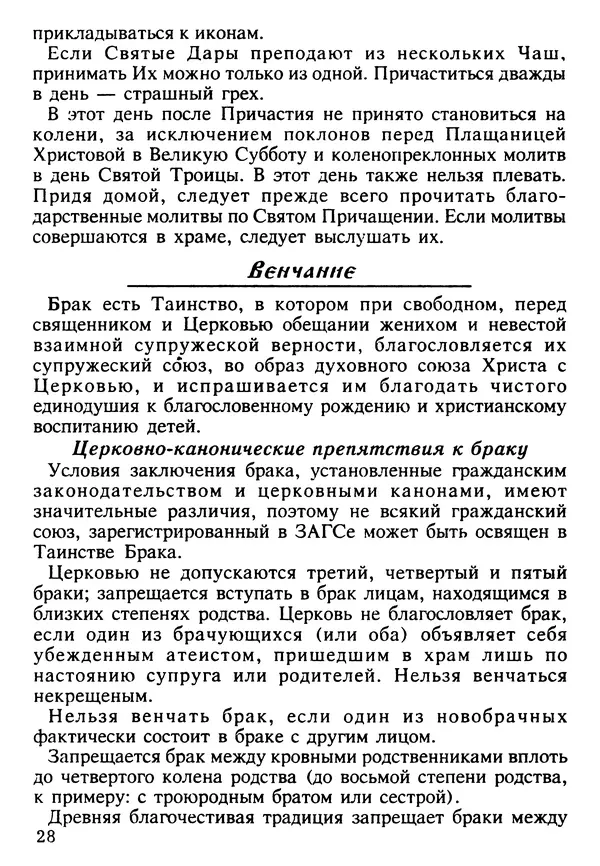 КулЛиб. Сборник   - Азы Православия. Страница № 29