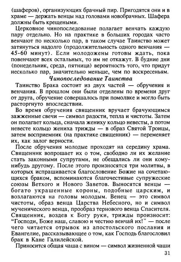 КулЛиб. Сборник   - Азы Православия. Страница № 32