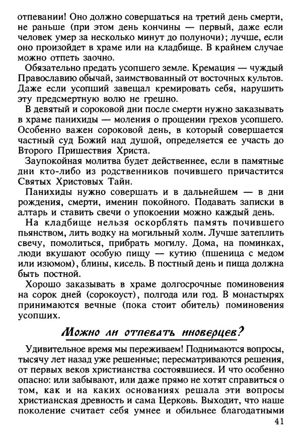 КулЛиб. Сборник   - Азы Православия. Страница № 42