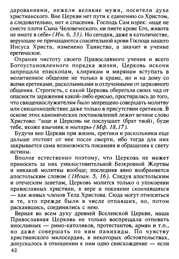 КулЛиб. Сборник   - Азы Православия. Страница № 43