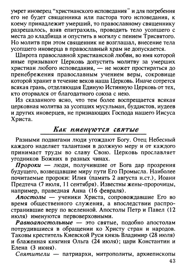 КулЛиб. Сборник   - Азы Православия. Страница № 44