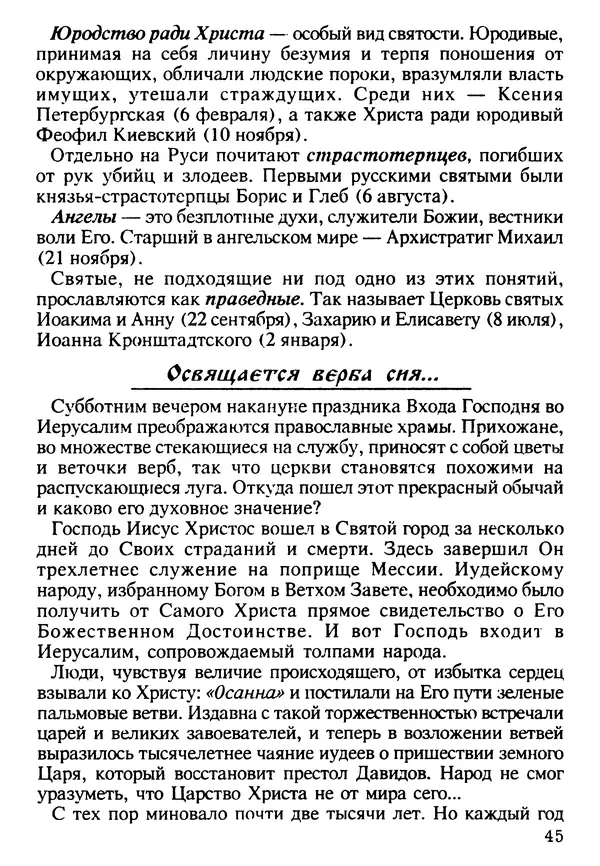 КулЛиб. Сборник   - Азы Православия. Страница № 46