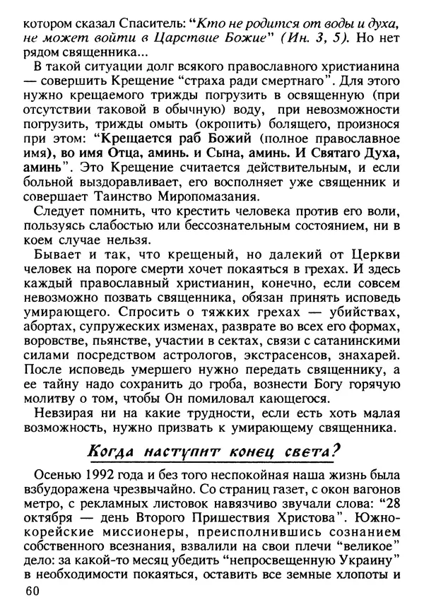 КулЛиб. Сборник   - Азы Православия. Страница № 61
