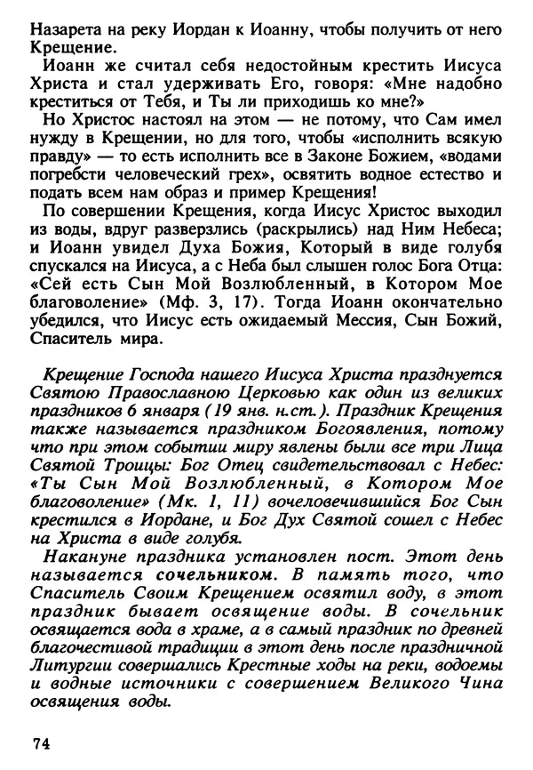 КулЛиб. Сборник   - Азы Православия. Страница № 75