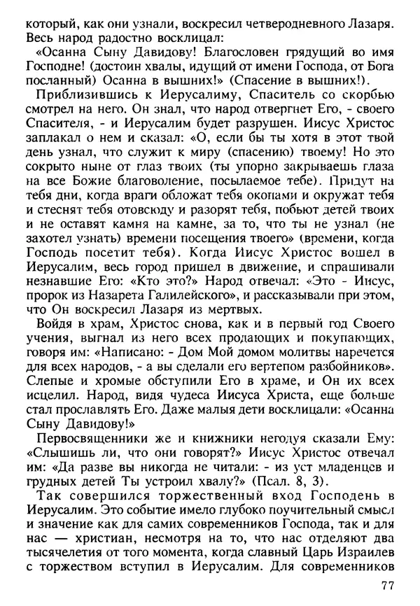 КулЛиб. Сборник   - Азы Православия. Страница № 78
